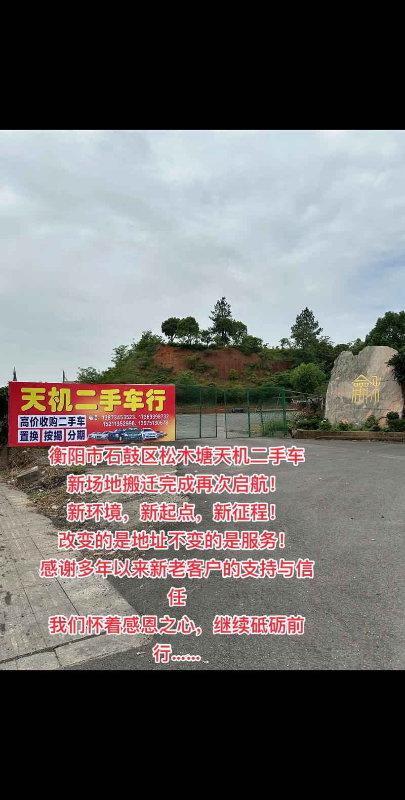 衡阳信息发布